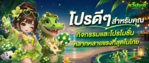 ทางเข้าหลัก เว็ปแท้